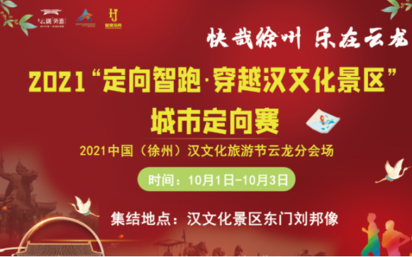 定向智跑 華裳閃動(dòng)--漢文化景區(qū)國(guó)慶展演游園會(huì)即將盛大開幕！