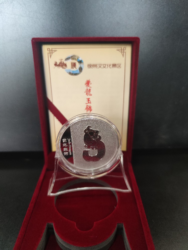 紀(jì)念幣銀夔龍玉飾