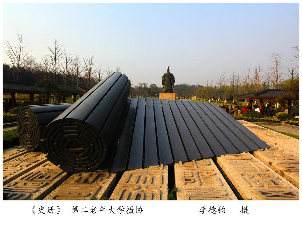 《史冊》