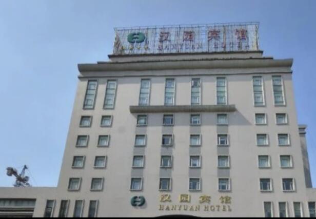 漢園賓館