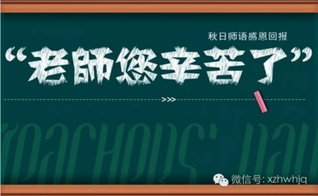 感恩教師節(jié)優(yōu)惠游景區(qū)