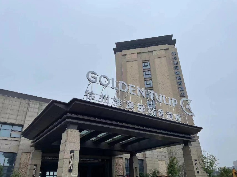 郁錦香酒店
