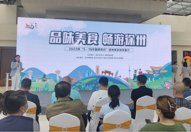 “中國旅游日”“品味美食 暢游徐州” 旅游宣傳推介活動